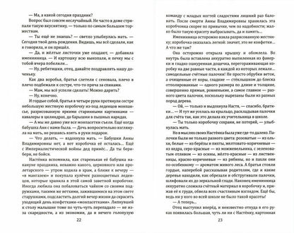Пеликанша. Учитель - птица неясыть (12+)