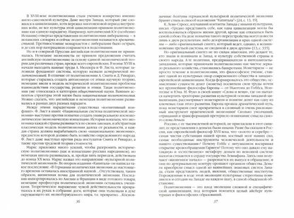 Война и политика. История русских воззрений на политэкономию