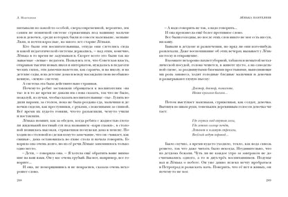 Ленька Пантелеев. Повесть и рассказы : [сборник] / Л. Пантелеев ; предисл. В. В. Эрлихмана. — М. : Нигма, 2023. — 560 с. — (Красный каптал).