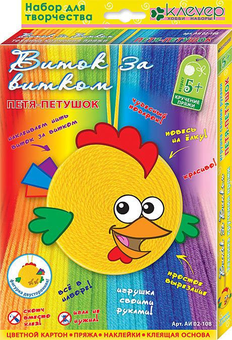 АИ 02-108 Набор для фигурки "Петя-петушок"(пряжа)