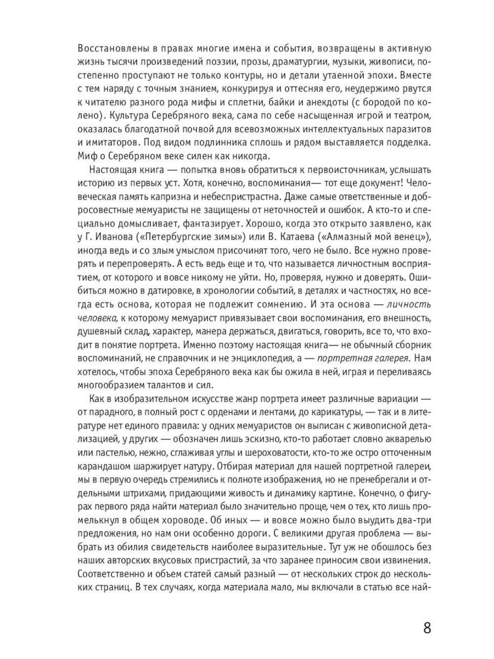 Серебряный век (комплект из 3-х книг)