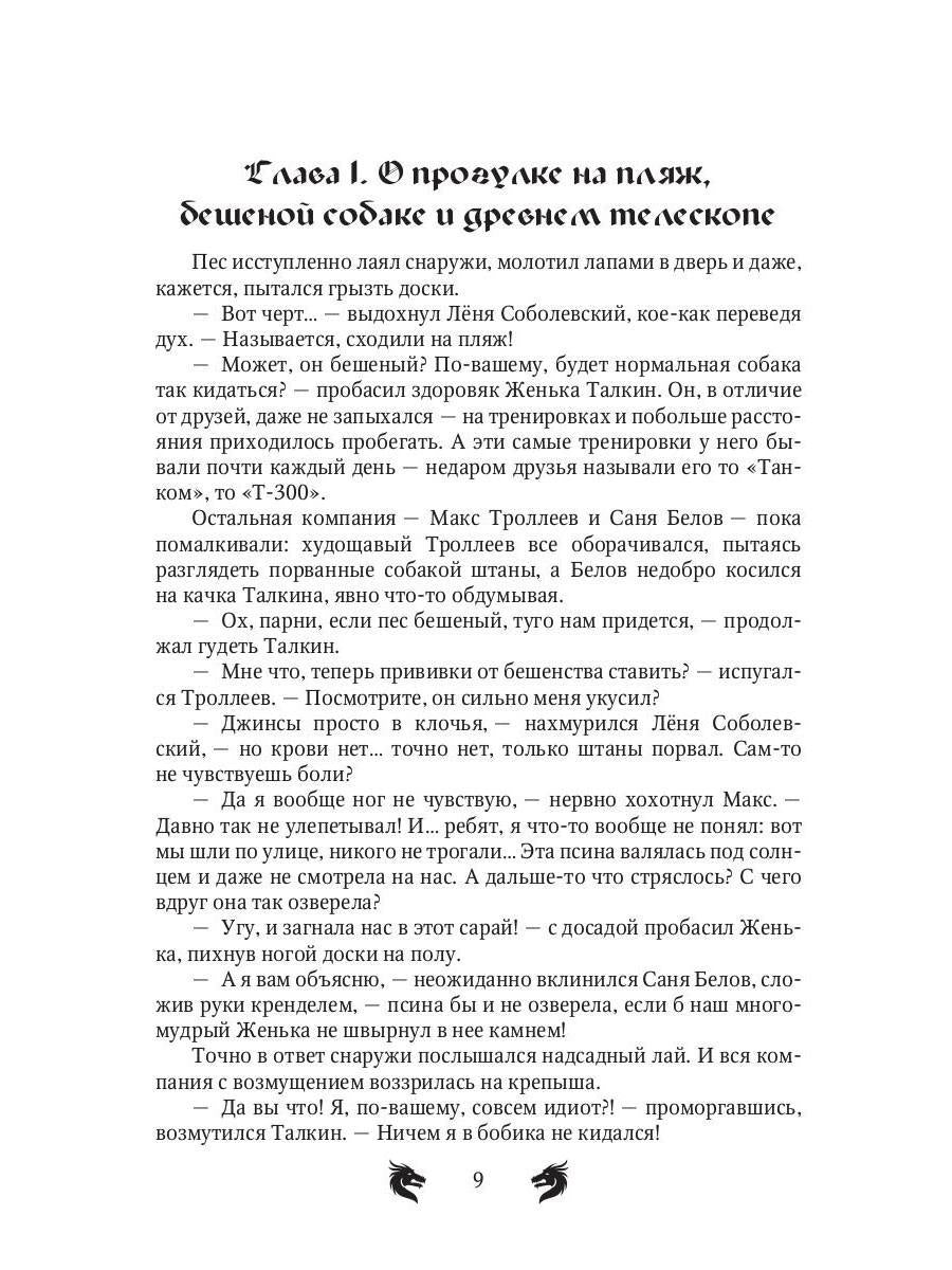 Лекс и Талк. Опасная миссия