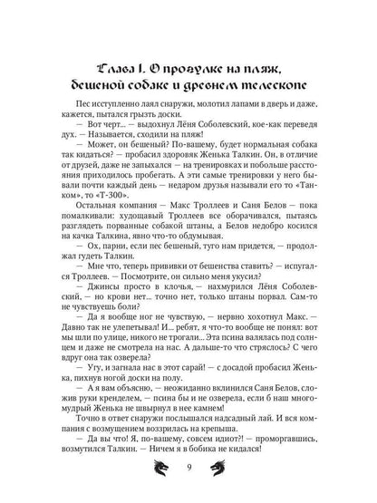 Лекс и Талк. Опасная миссия