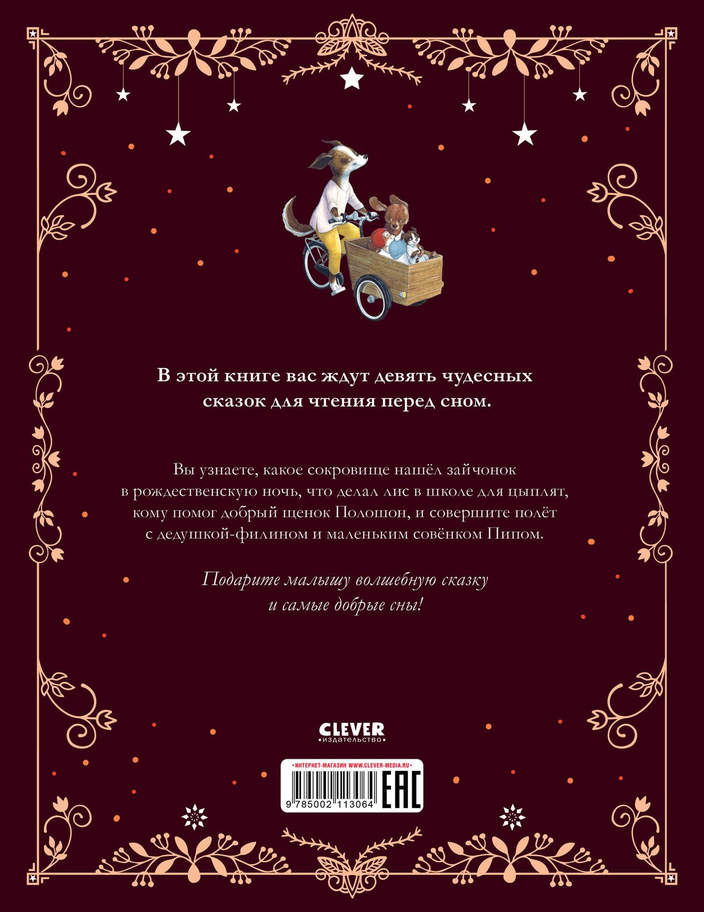 Большая сказочная серия. Дедушкины сказки. 9 сказок для чтения перед сном/Амио К.