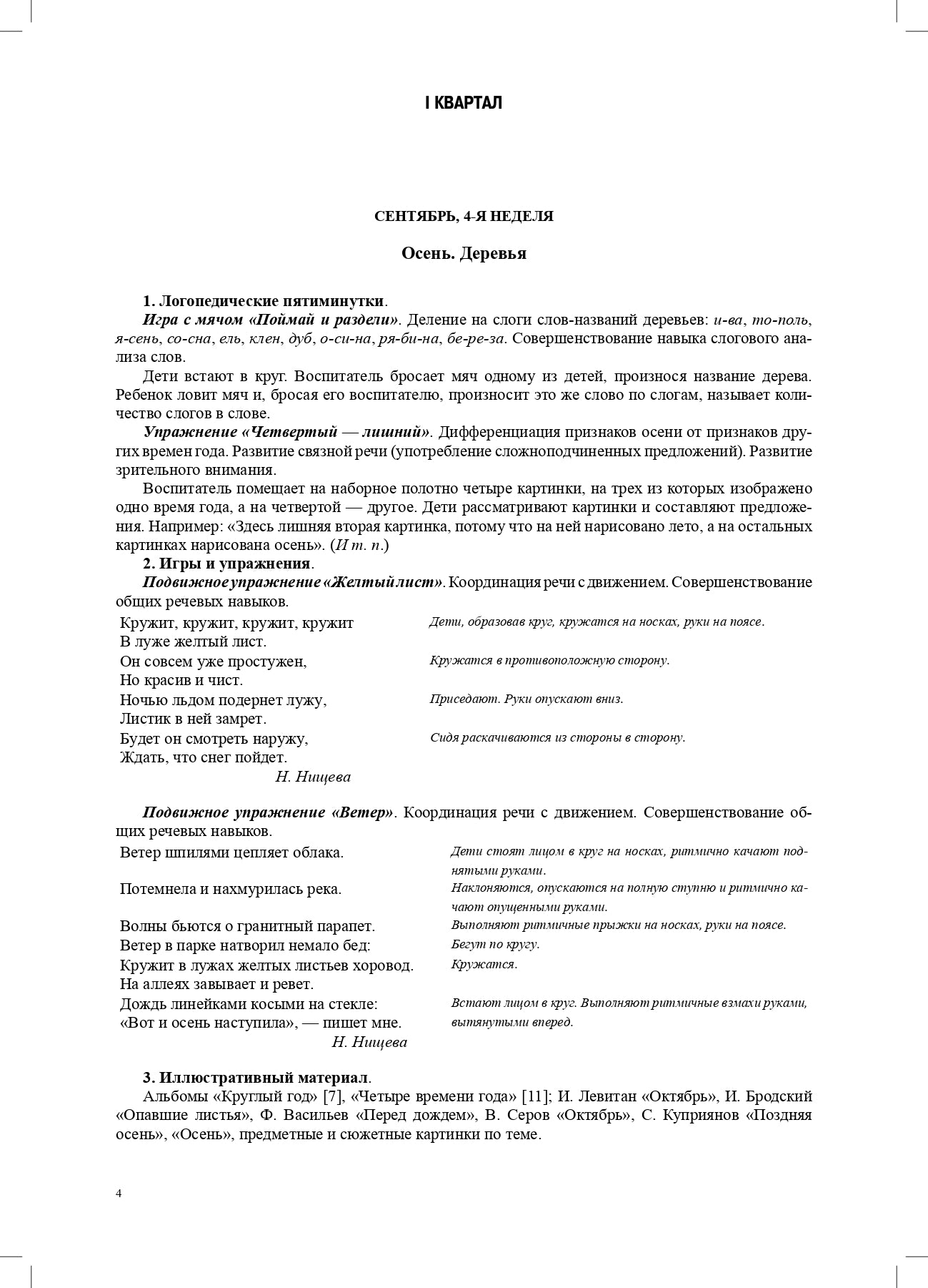 Тетрадь взаимосвязи учителя-логопеда с воспитателями подготовительной к школе группы компенсирующей направленности ДОО для детей с ТНР. ФАОП ДО. ФГОС ДО.