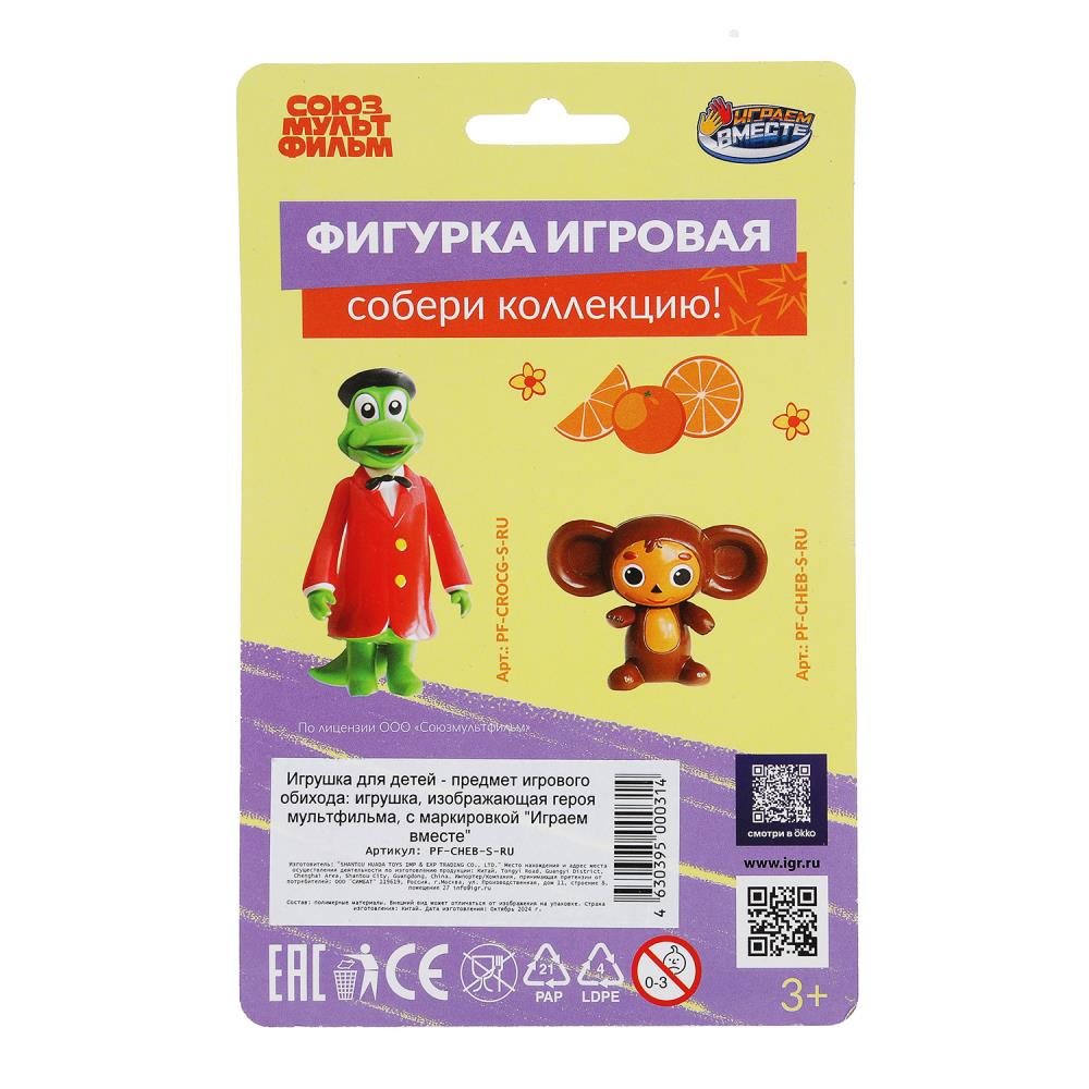 Фигурка СОЮЗМУЛЬТФИЛЬМ союзмультфильм Чебурашка, блист ИГРАЕМ ВМЕСТЕ