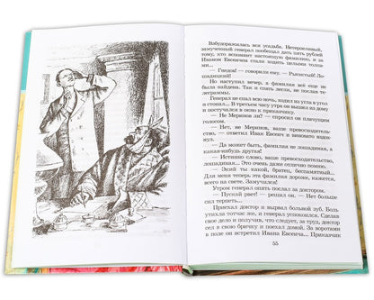 Чехов. Лошадиная фамилия. (юмористические рассказы и водевили)