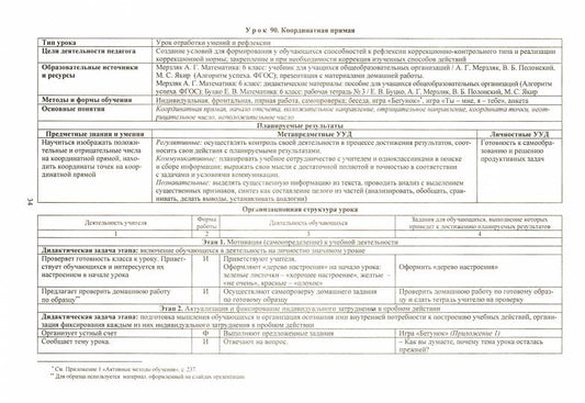 Математика. 6 класс: рабочая программа и технологические карты уроков по учебнику А. Г. Мерзляка, В. Б. Полонского, М. С. Якира . II полугодие.(М.: Издательский центр "Вентана-Граф", 2020). 247 стр. (Формат А4)