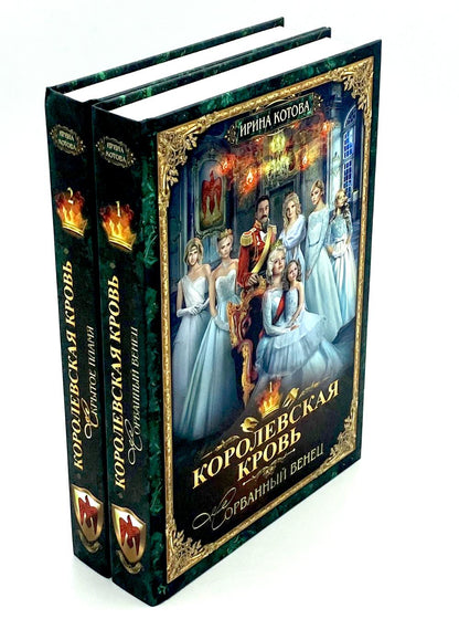 Королевская кровь - 2: Скрытое пламя