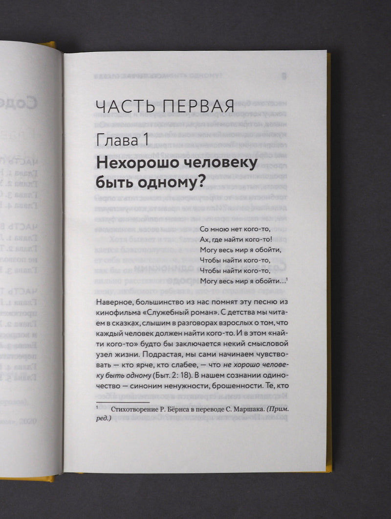 Le Tainство длиною в жизнь. Comment votre amour et votre vie se déroulent-ils