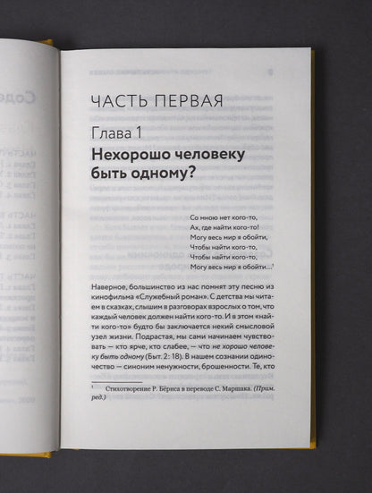 Le Tainство длиною в жизнь. Comment votre amour et votre vie se déroulent-ils