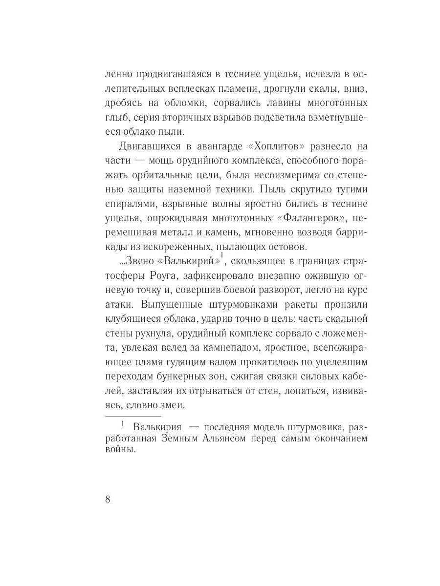 Наемник. Грань возможного