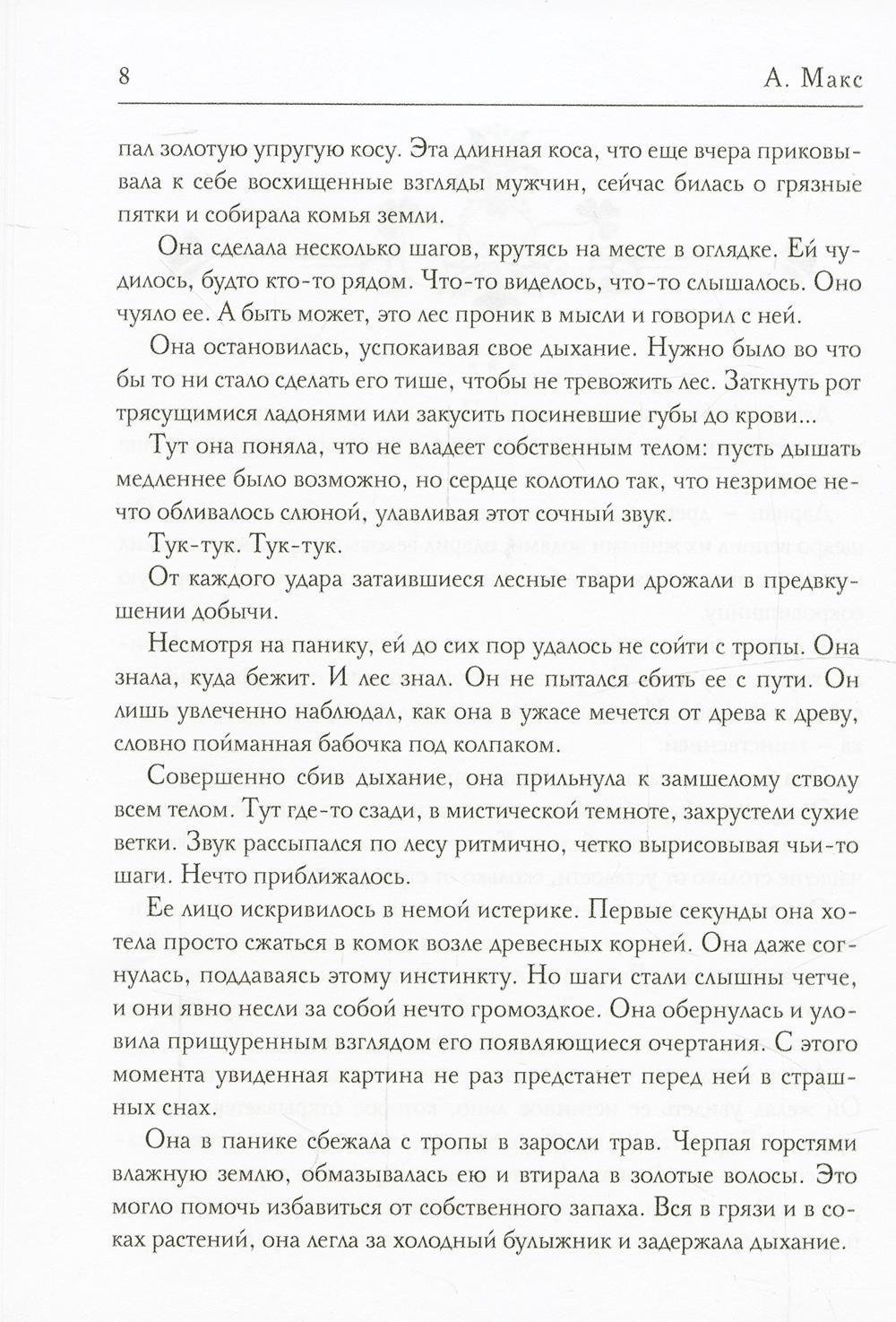 Дариан. Кн. 1