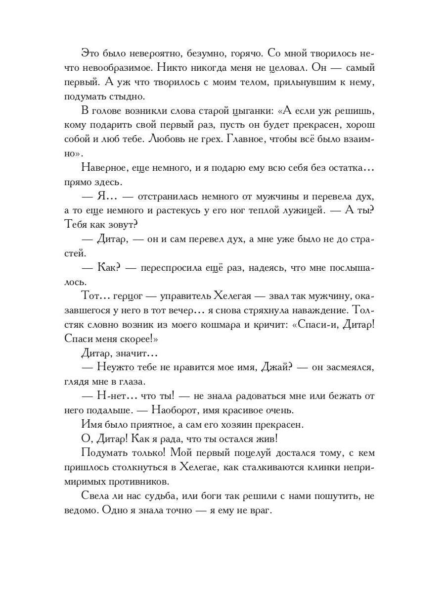 Сердце моего врага