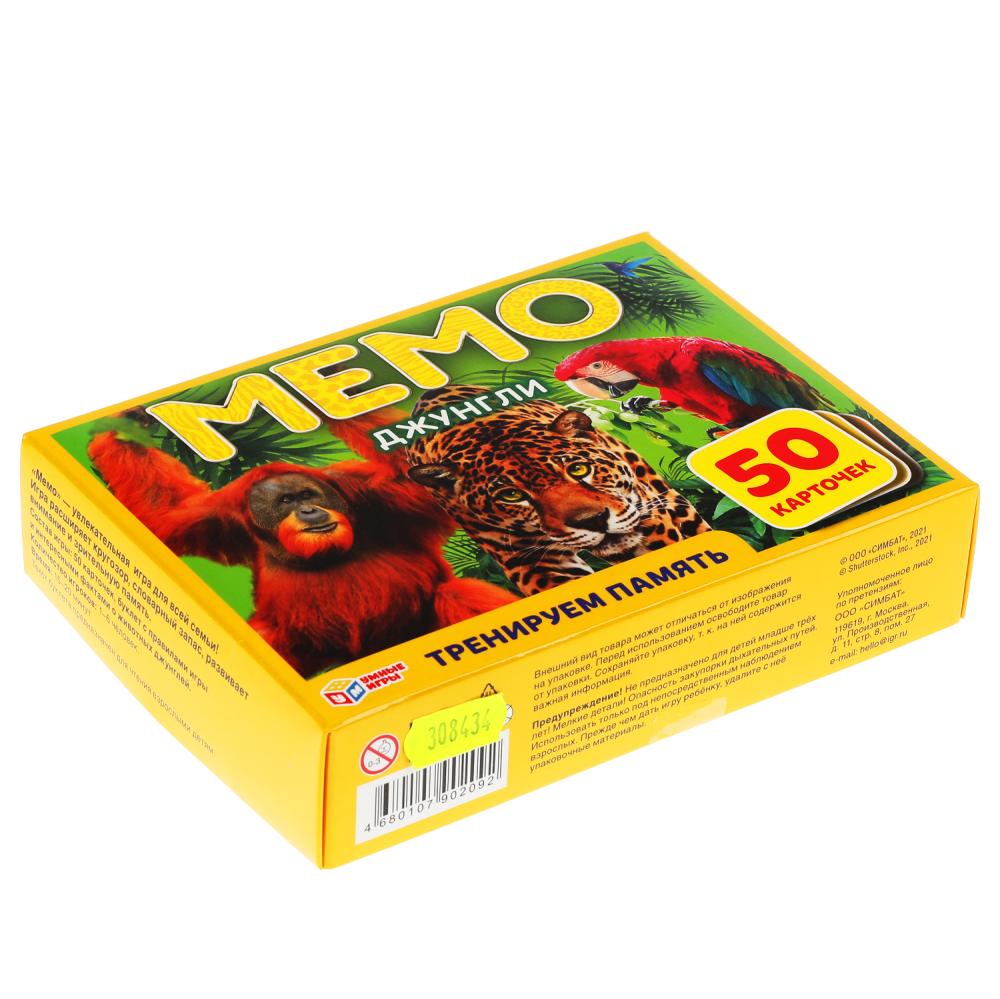 Джунгли. МЕМО. Jeu de cartes. Тренируем память. 50 cartes. 170х125х40 mm. Умные игры в кор.50шт