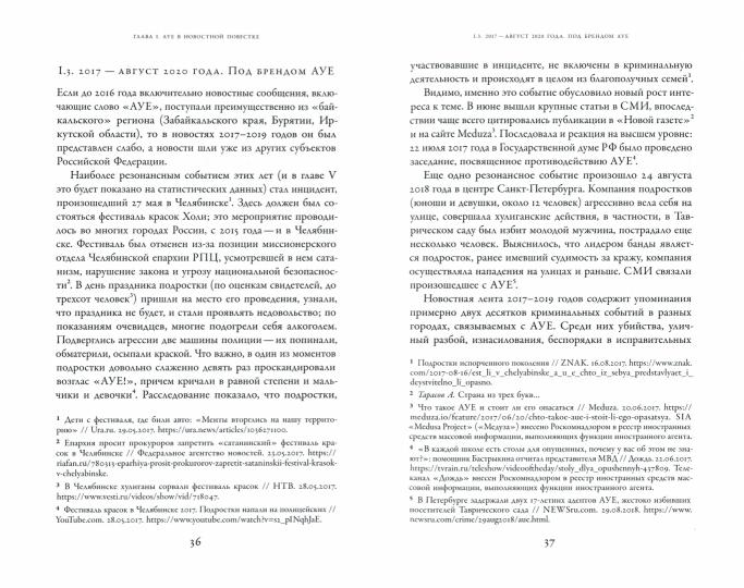 АУЕ: криминализация молодежи и моральная паника