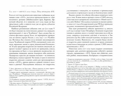 АУЕ: криминализация молодежи и моральная паника