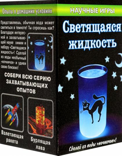 Научные мини-игры - Светящаяся жидкость (гофра)