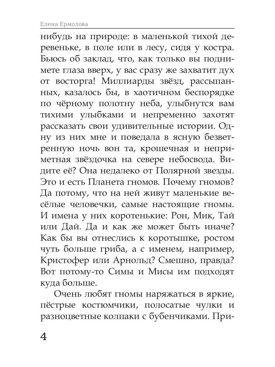 Волшебные краски, или Необыкновенные приключения Алес и Крылохвостика на Планете гномов