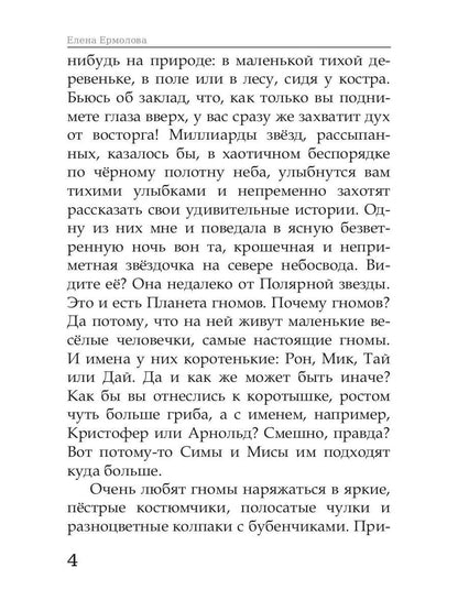 Волшебные краски, или Необыкновенные приключения Алес и Крылохвостика на Планете гномов