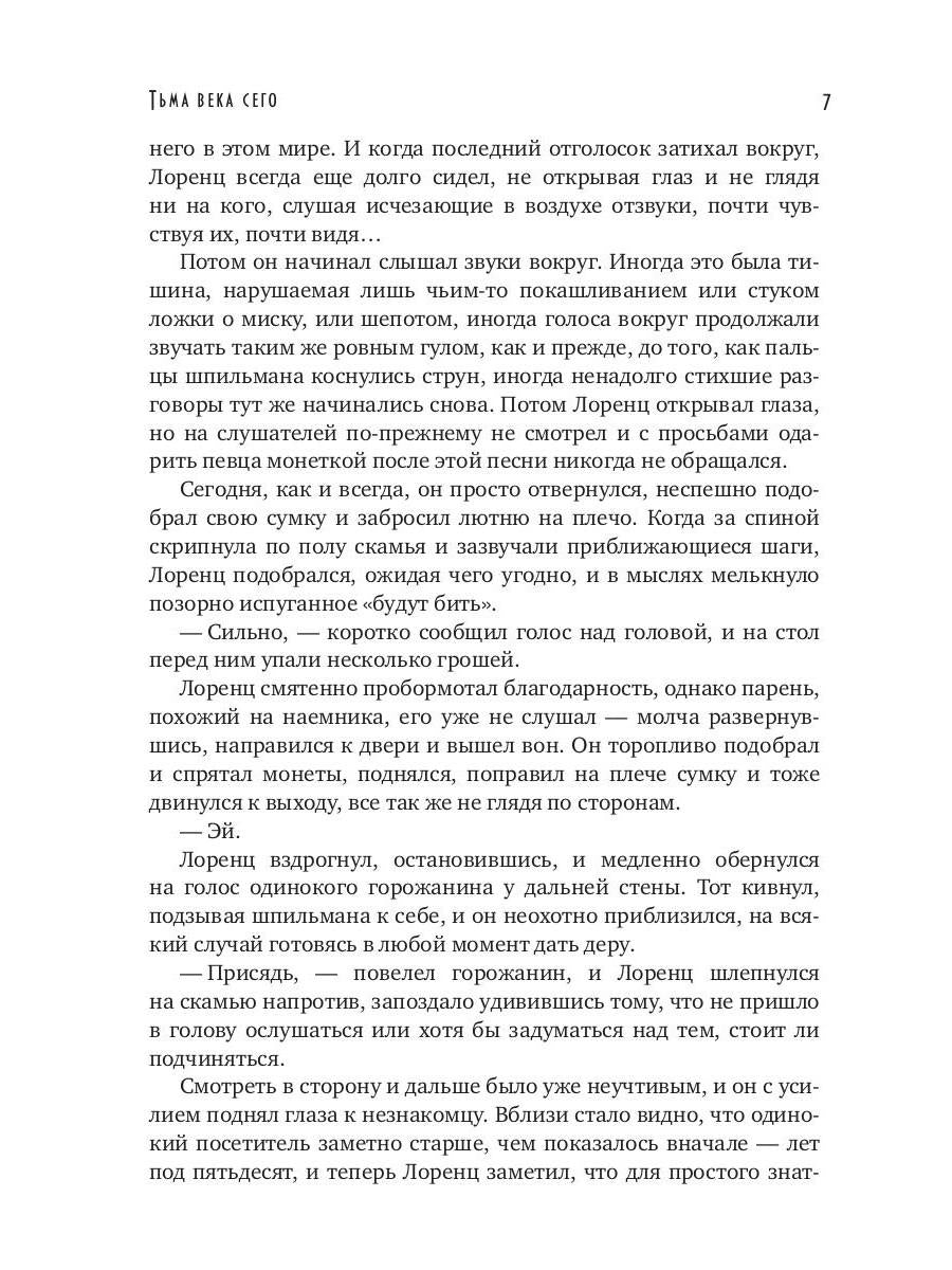 Рип.Конгрегация.Тьма века сего.Кн.1