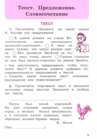Русский язык. Рабочая тетрадь. 3 кл.: Учебное пособие. В 2 ч. Ч. 1. 12-е изд., перераб