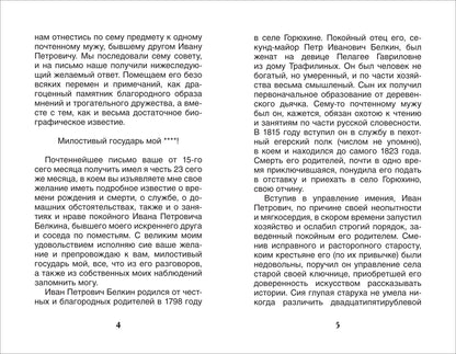 Пушкин А.С. Повести Белкина (ВЧ)