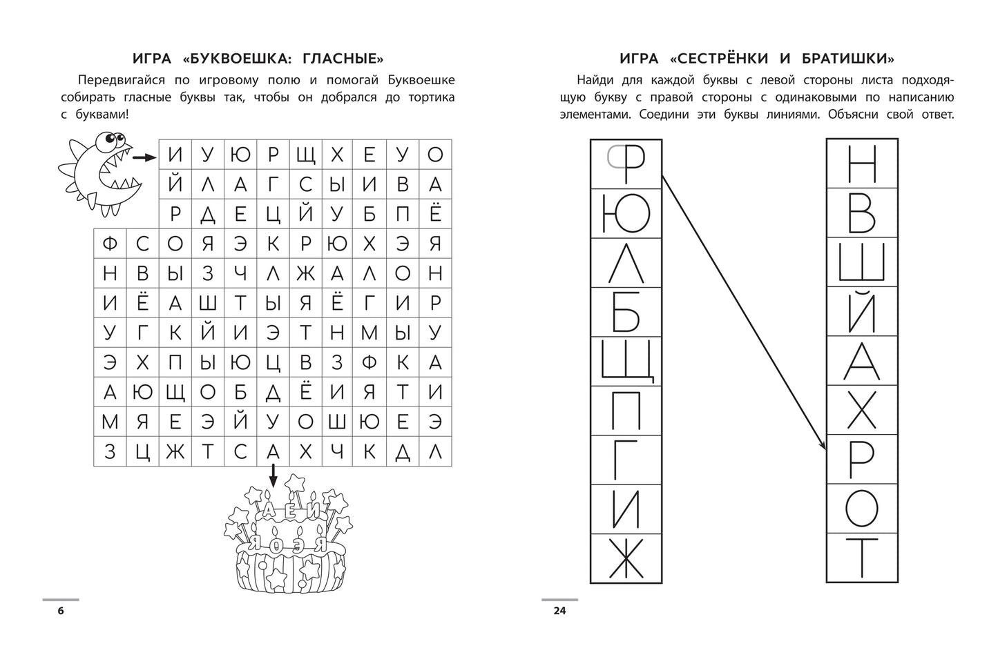Буквенные головоломки: учим буквы, развиваем внимание и мышление: 6+