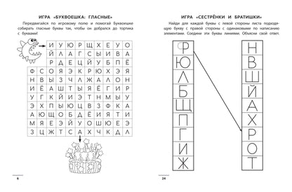 Буквенные головоломки: учим буквы, развиваем внимание и мышление: 6+