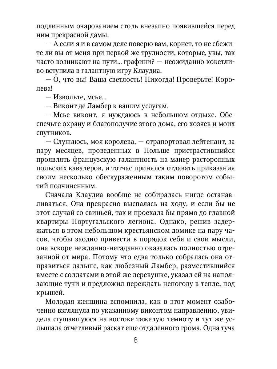 Клаудиа. Наследство Екатерины Медичи: роман