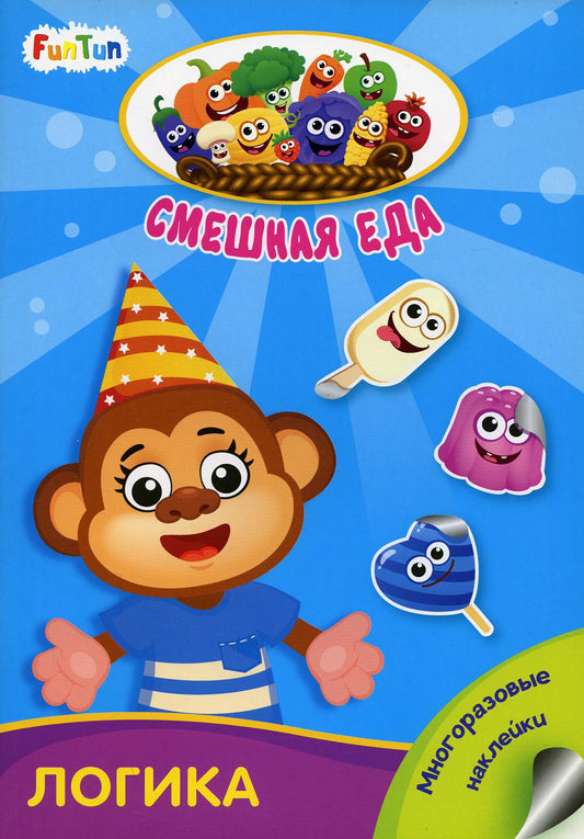 Смешная еда (F) - Логика
