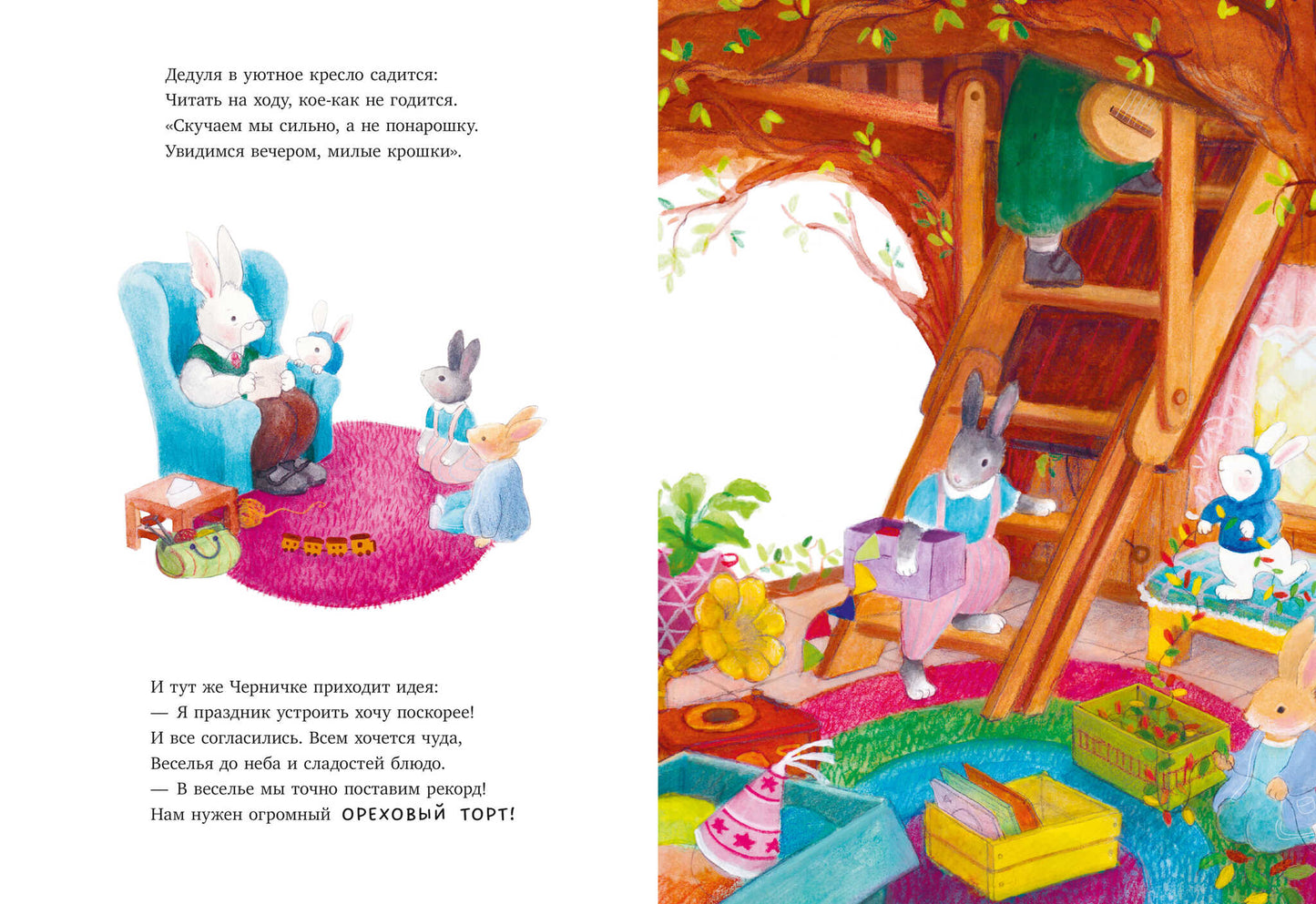 Сказки старого леса. Что случилось с Фундуком?