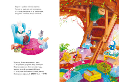 Сказки старого леса. Что случилось с Фундуком?