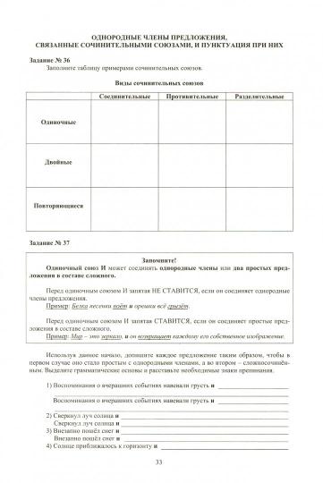 Русский язык 8 кл. Практикум по орфографии и пунктуации. Готовимся к ГИА 978-5-907033-33-7