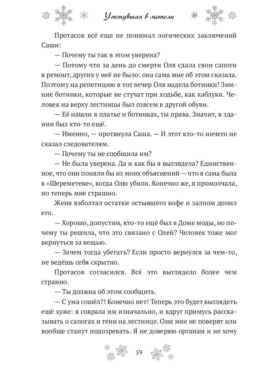 Утонувшая в метели