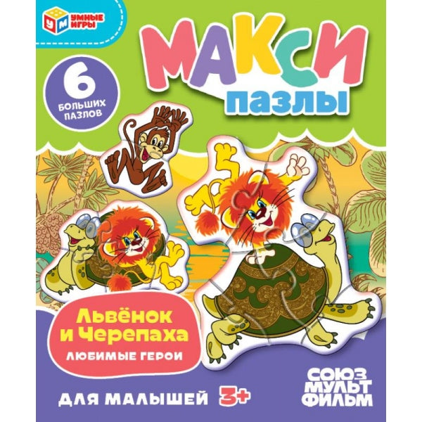 Львёнок и Черепаха. Союзмультфильм. Des maxi-pazles. 6 détails. 150х180х40 mm. Умные игры в кор.30шт