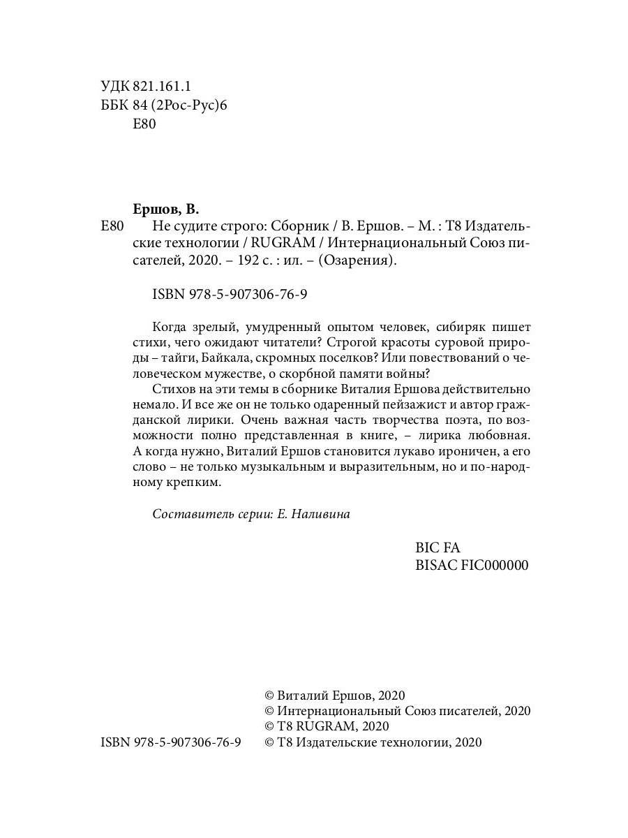 Не судите строго. Сборник