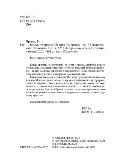 Не судите строго. Сборник