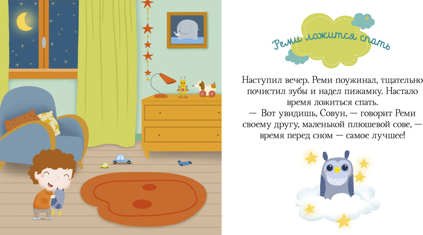 Пижамные истории. Засыпай, малыш (нов.) 7007/пер.с франц. Сибуль А.
