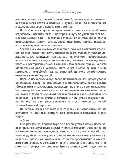 Темные боги. Шепот смерти