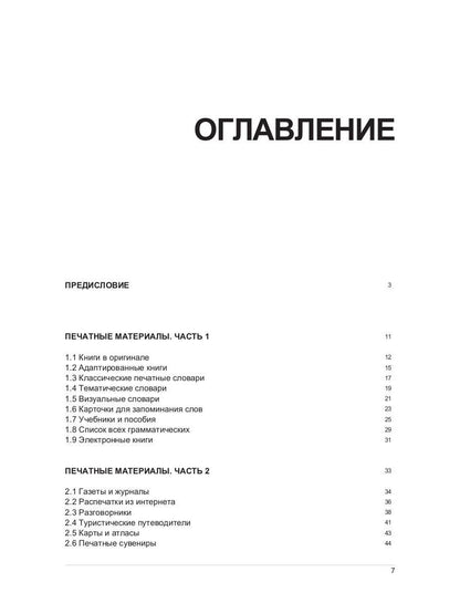 Иностранный язык. Как эффективно использовать современные технологии в изучении иностранных языков. Специальное издание для изучающих арабский язык