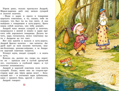 Иван-царевич и серый волк. Русские народные сказки