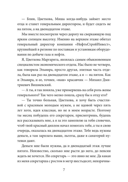 Две занозы для босса