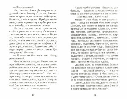Иван Шмелев. Воспоминания. Как я стал писателем…