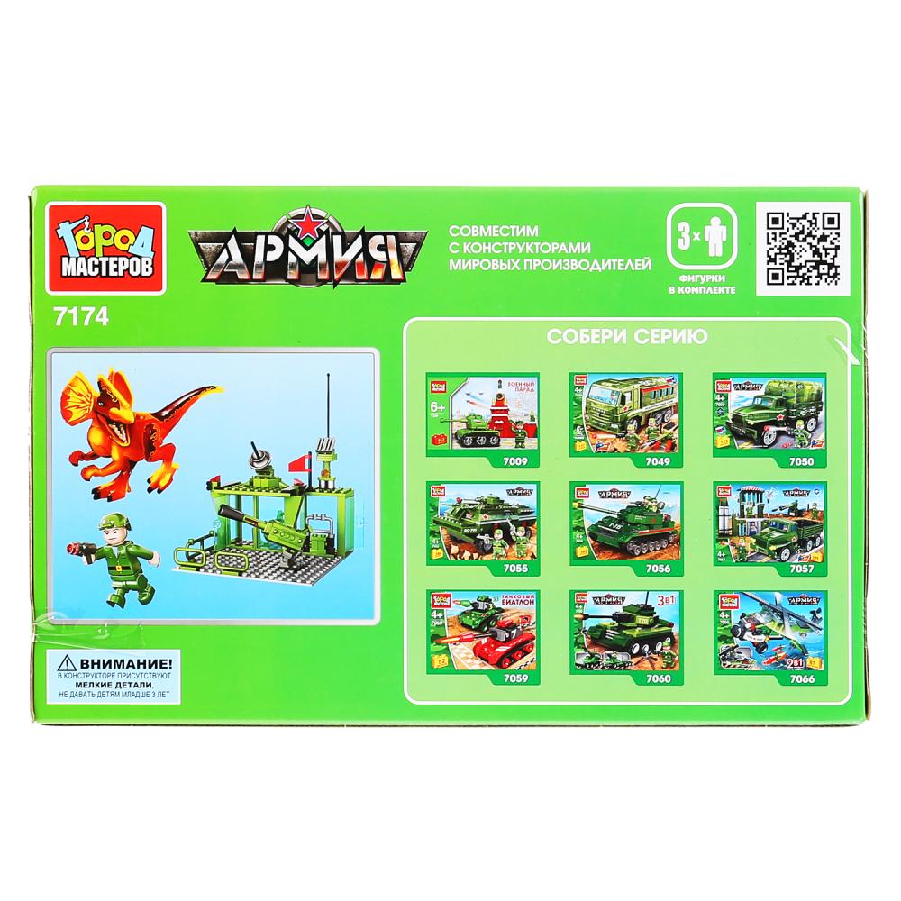 Конструктор "Город мастеров" нападение динозавара на военную базу, 113дет. в русс. кор. в кор.2*18шт