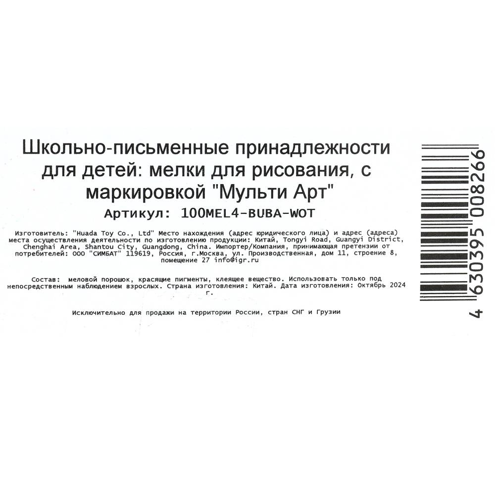 Мелки цветные мультиарт, 4 цв БУБА МУЛЬТИ АРТ в кор.48наб