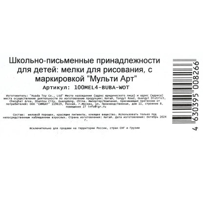 Мелки цветные мультиарт, 4 цв БУБА МУЛЬТИ АРТ в кор.48наб