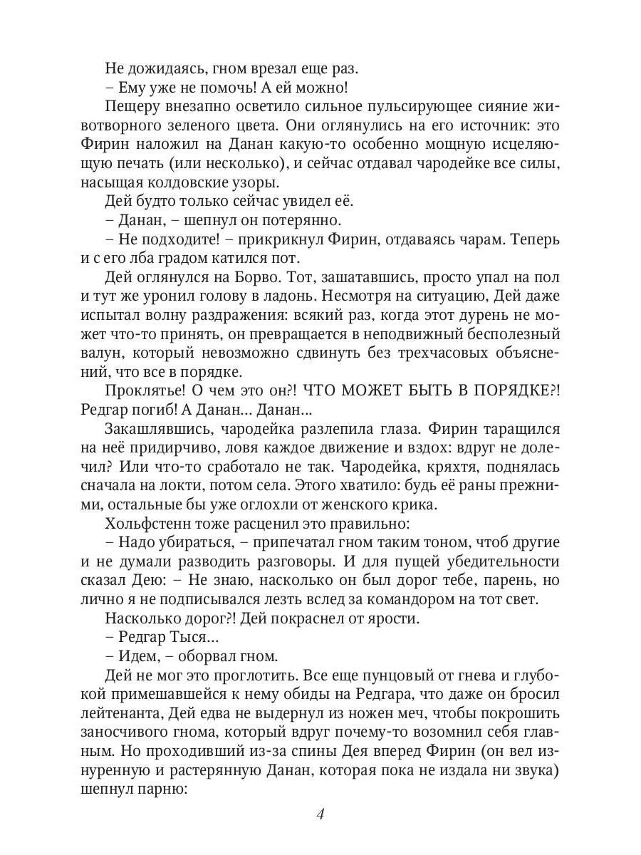 Тени Архонта