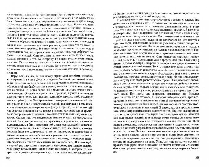 Аль-Хазред. Некрономикон. Аль Азиф, или Шепот ночных демонов
