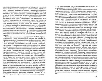 Аль-Хазред. Некрономикон. Аль Азиф, или Шепот ночных демонов